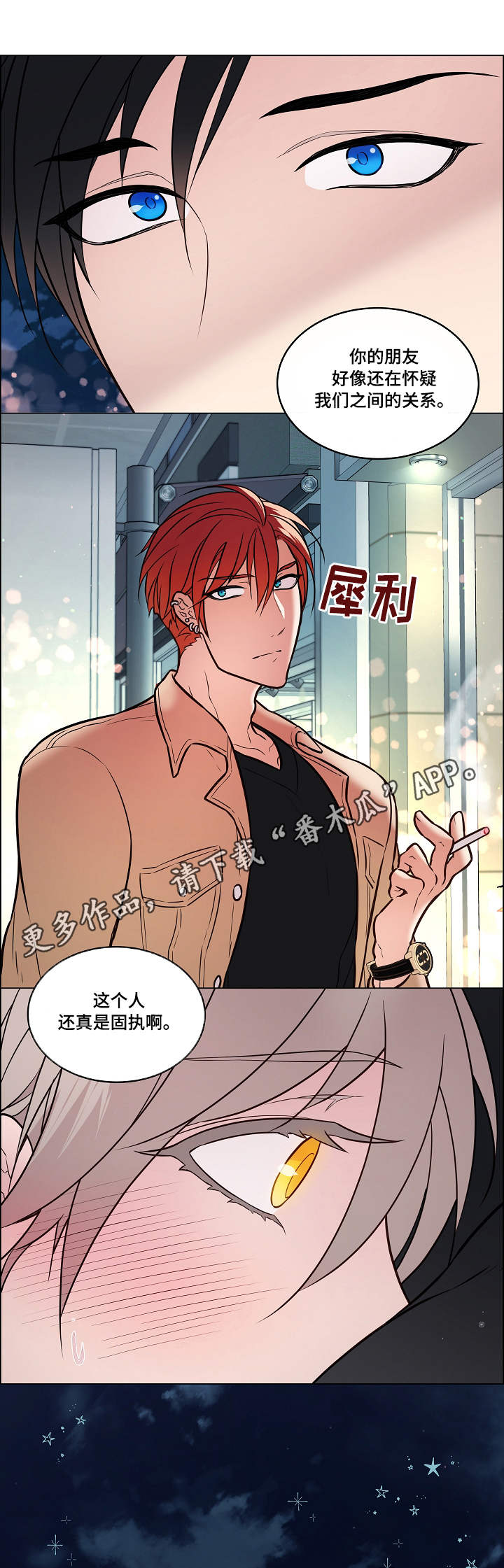 单身税漫画,第22章：打断1图