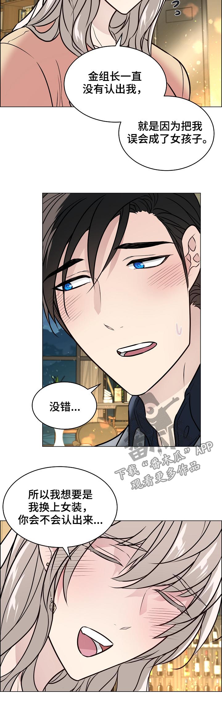 单身税漫画,第82章：我是男人3图