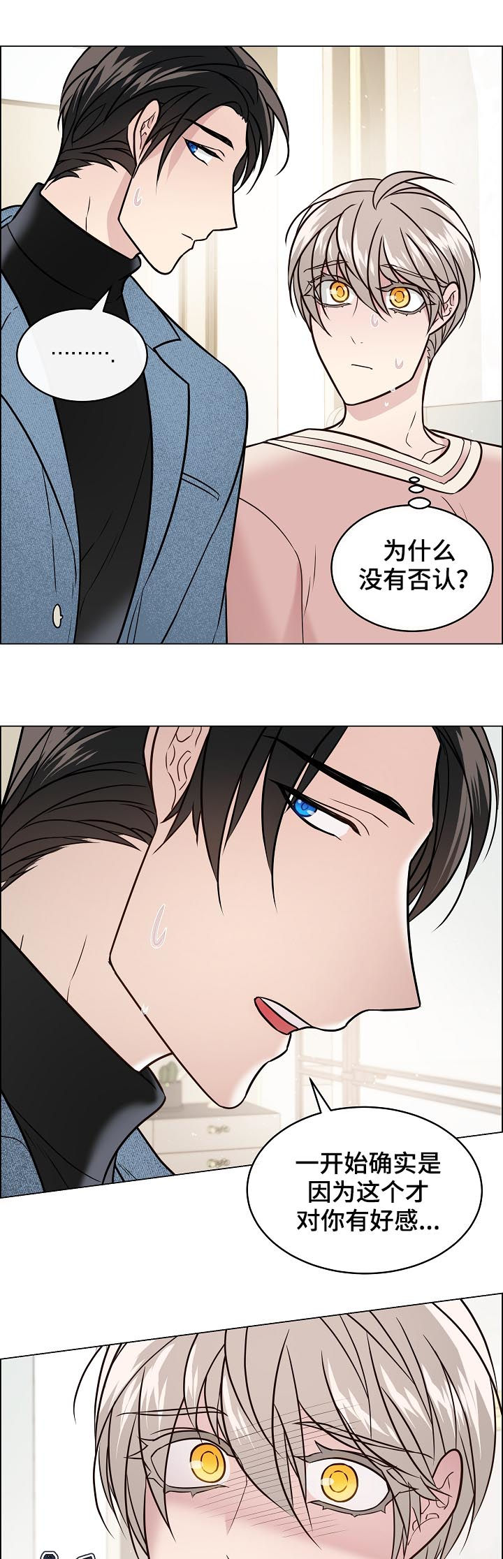 单身税漫画,第62章：替身1图