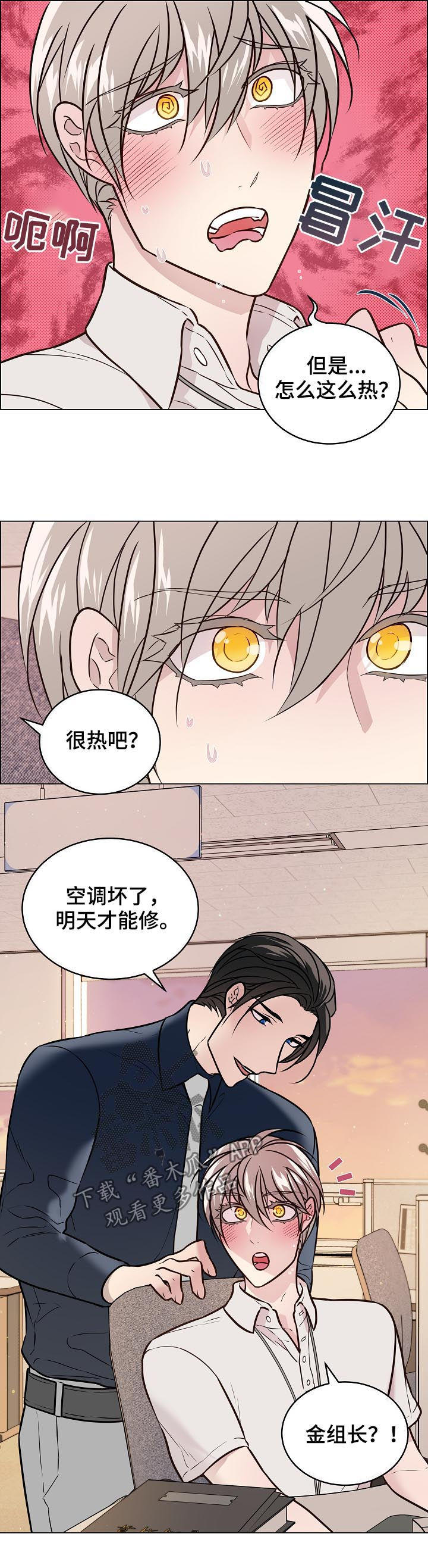 单身税漫画,第56章：还在修理2图