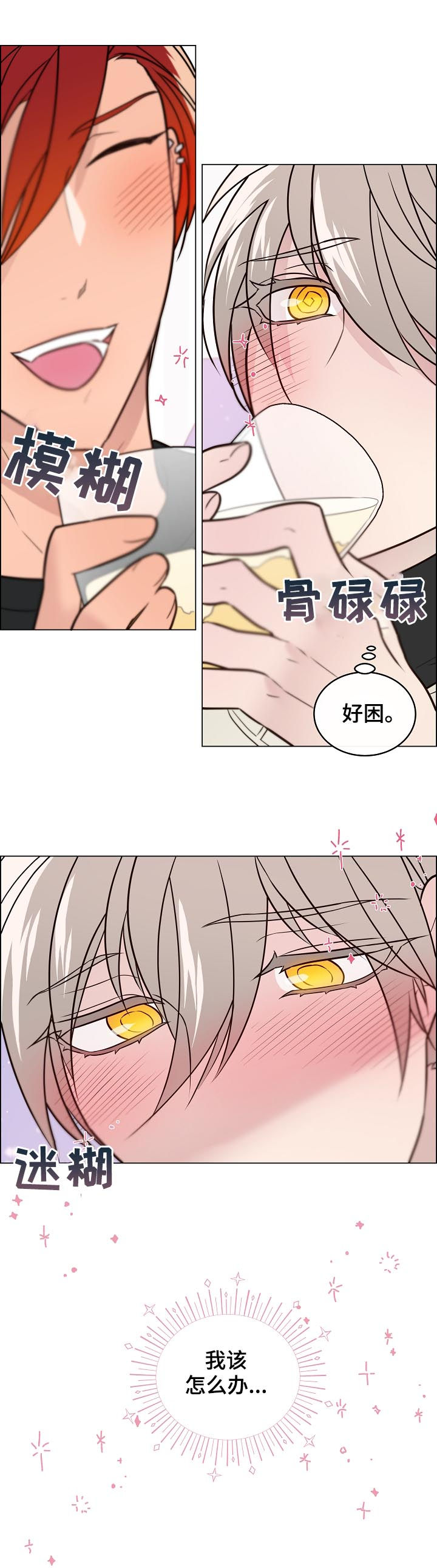 单身税漫画,第64章：趁人之危1图