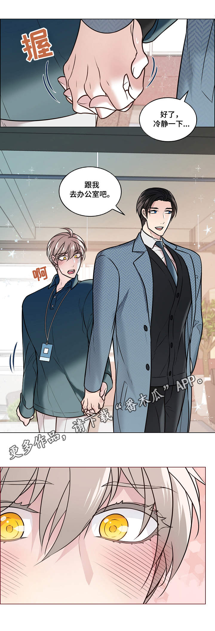 单身税漫画,第26章：错误2图