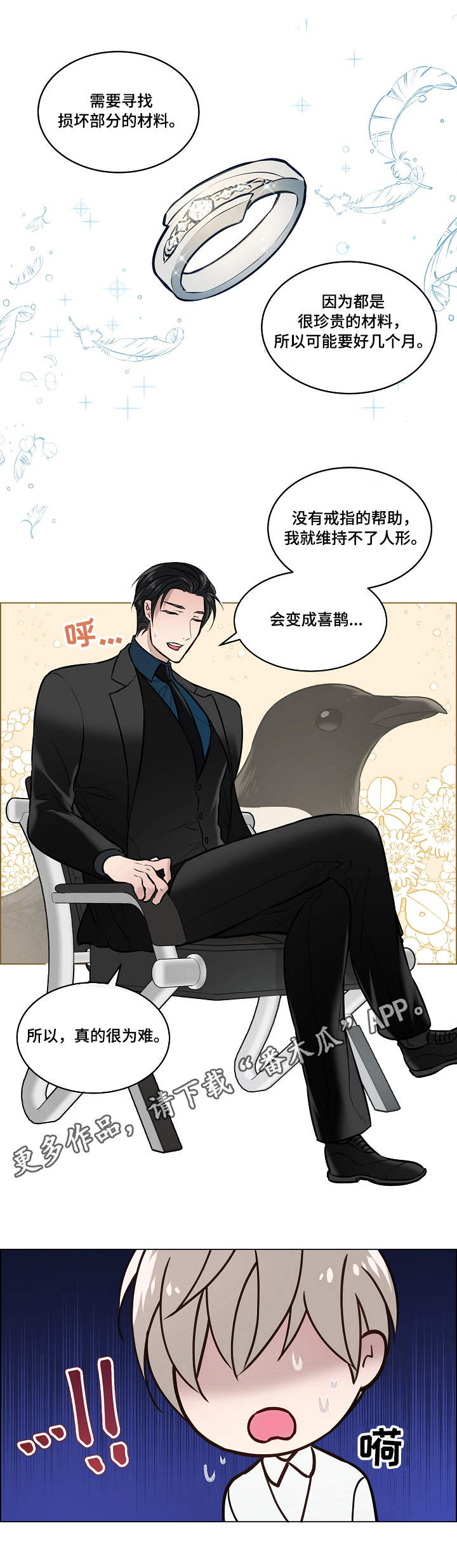 单身税漫画,第8章：申请书1图