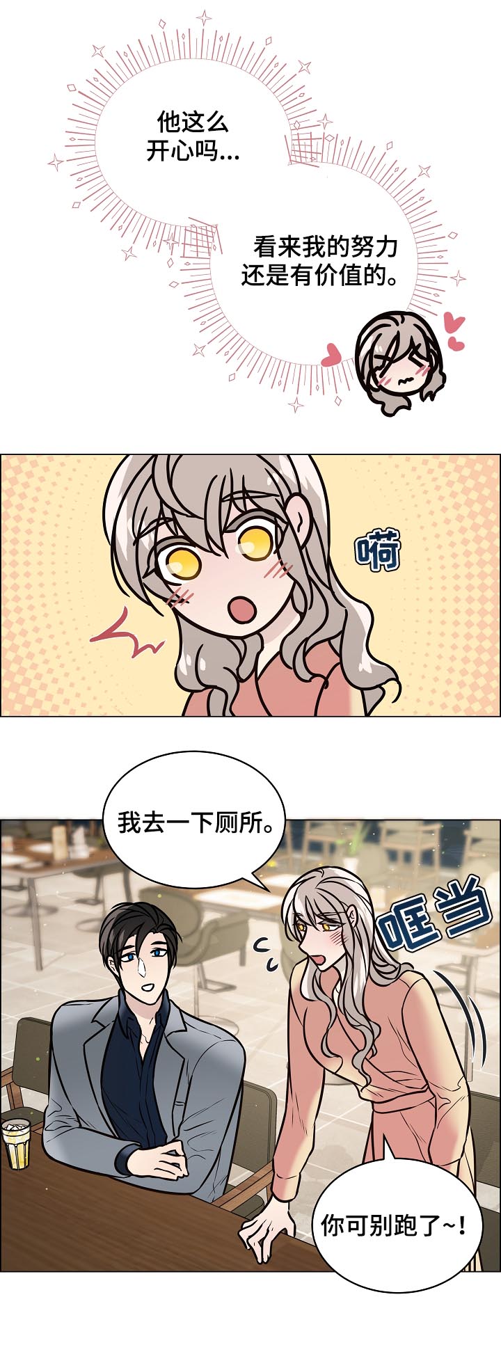 单身税漫画,第82章：我是男人1图