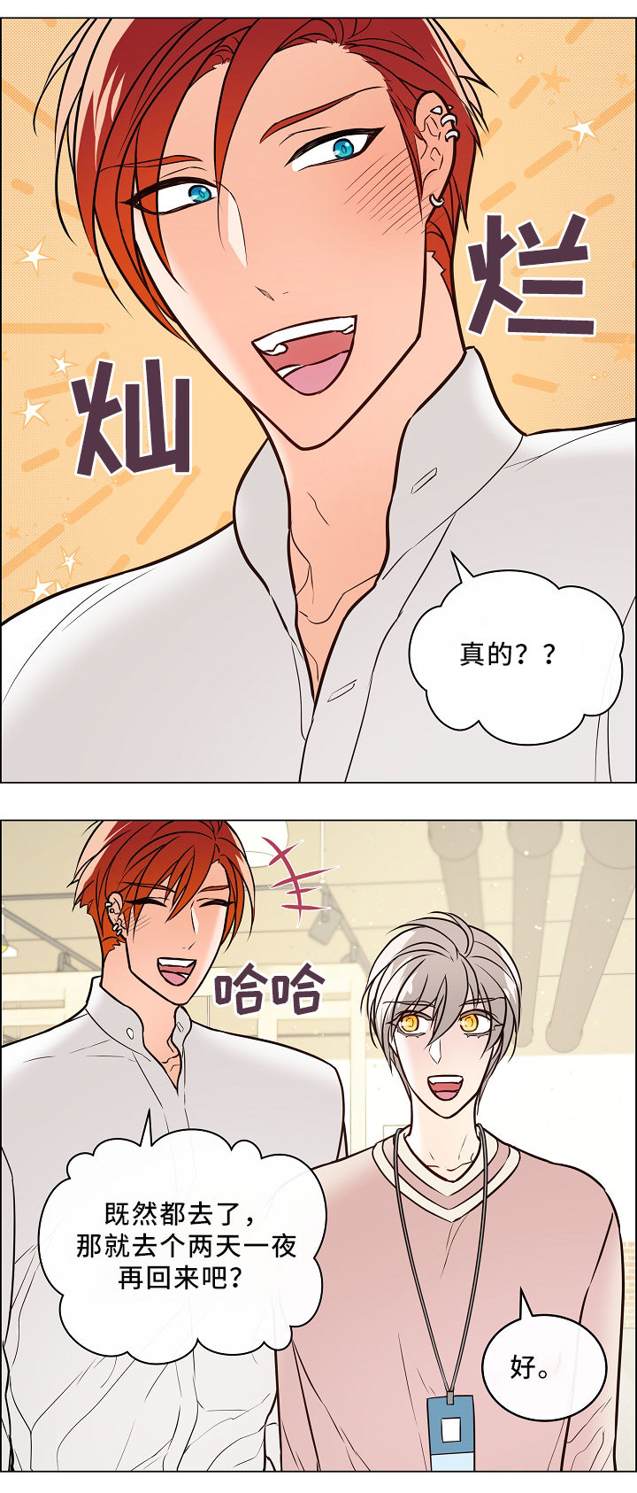 单身税漫画,第41章：休假约会4图