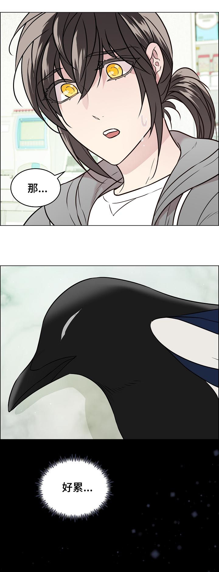 单身税漫画,第67章：交通事故1图