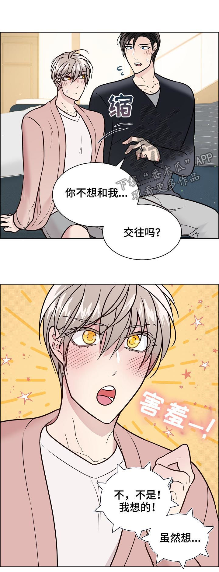 单身税漫画,第59章：很快答复你3图
