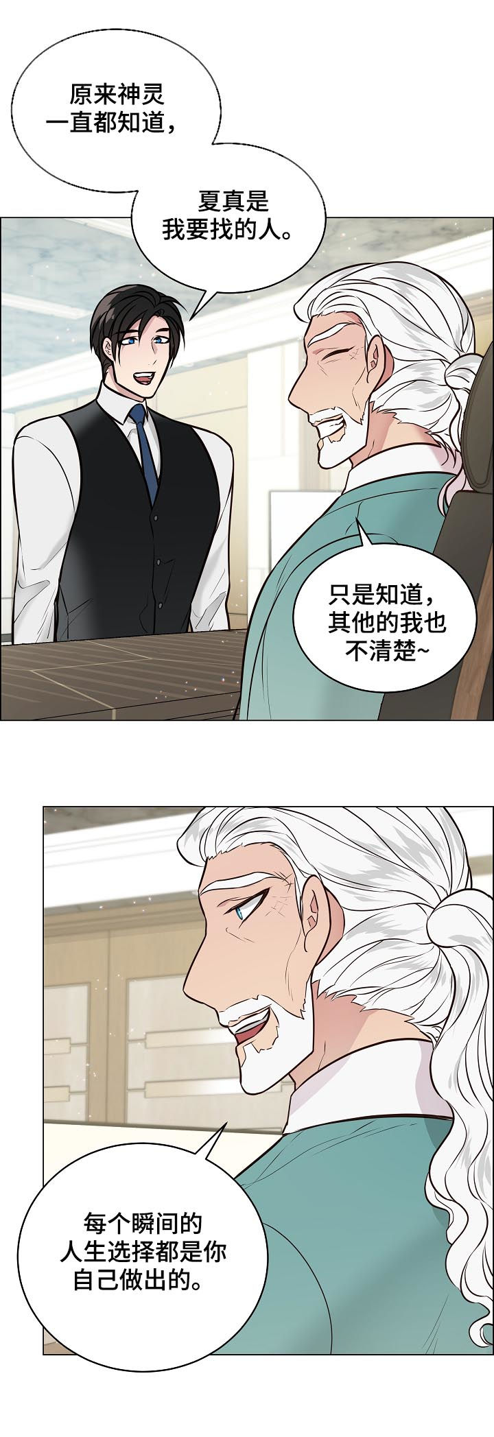 单身税漫画,第94章：结婚4图