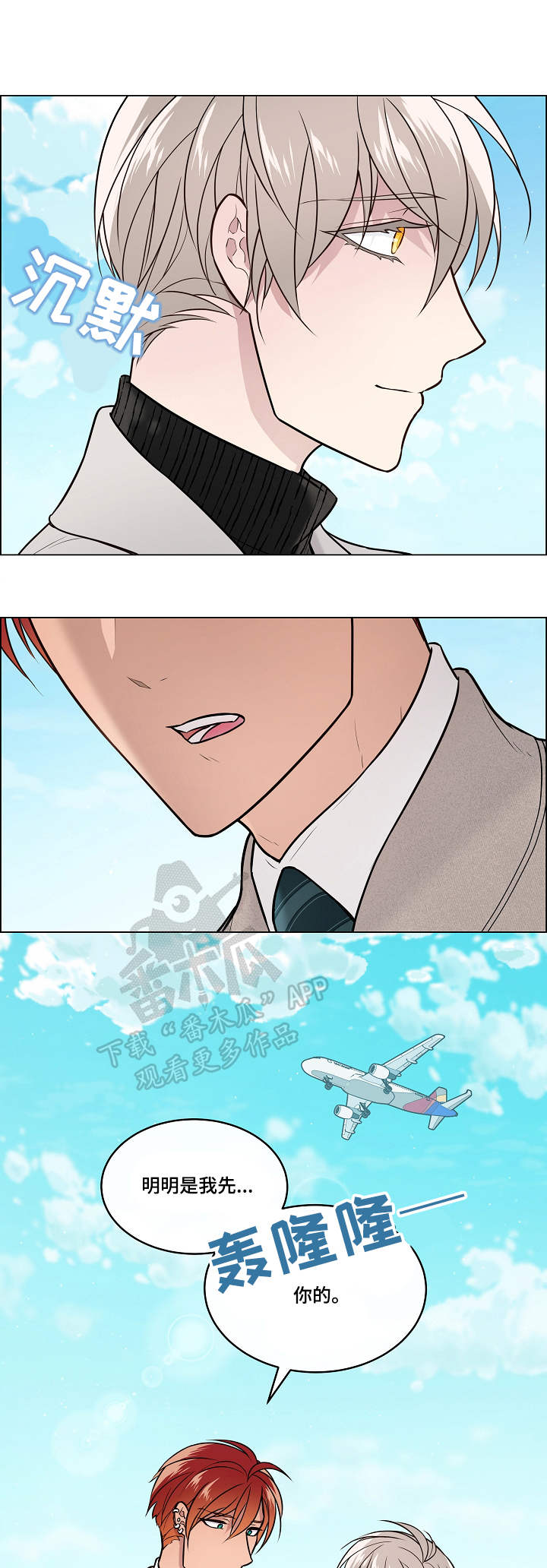 单身税漫画,第19章：怀疑1图