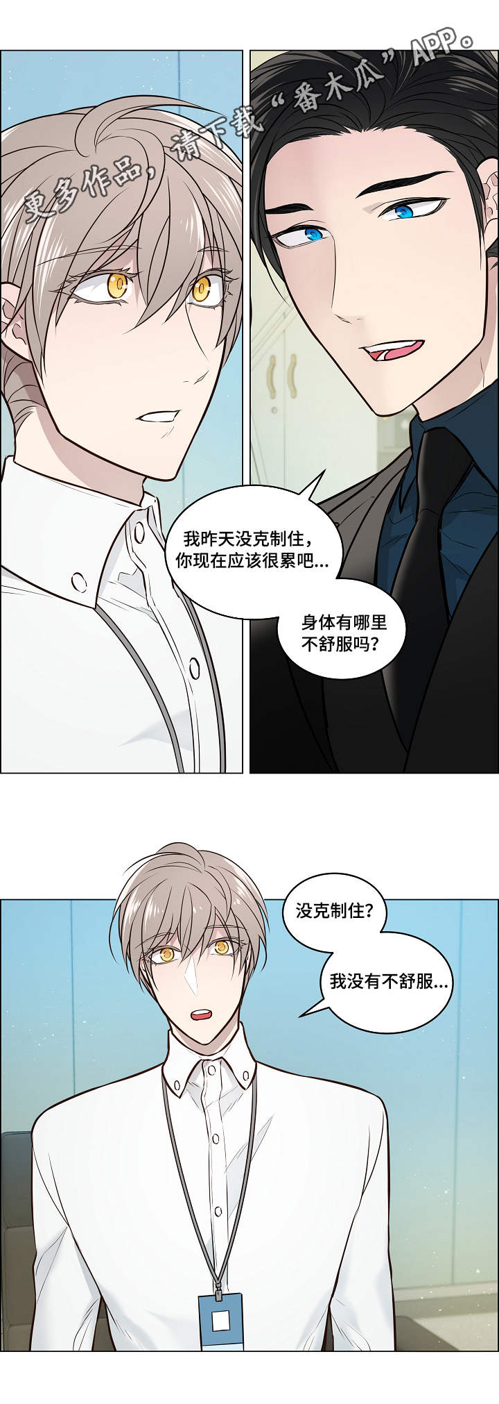 单身税漫画,第7章：针对1图