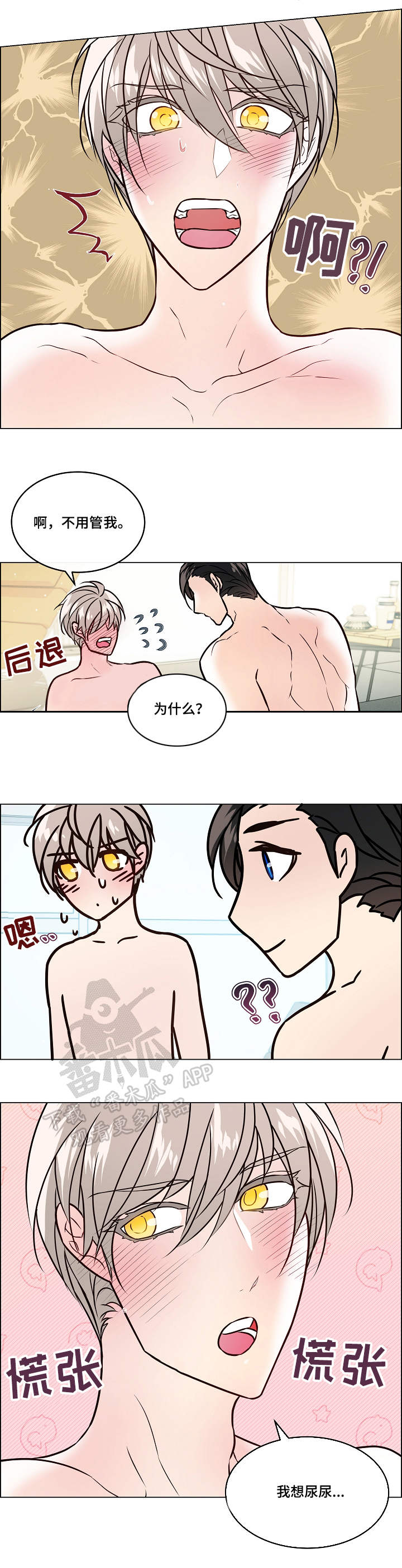 单身税漫画,第40章：丢脸2图