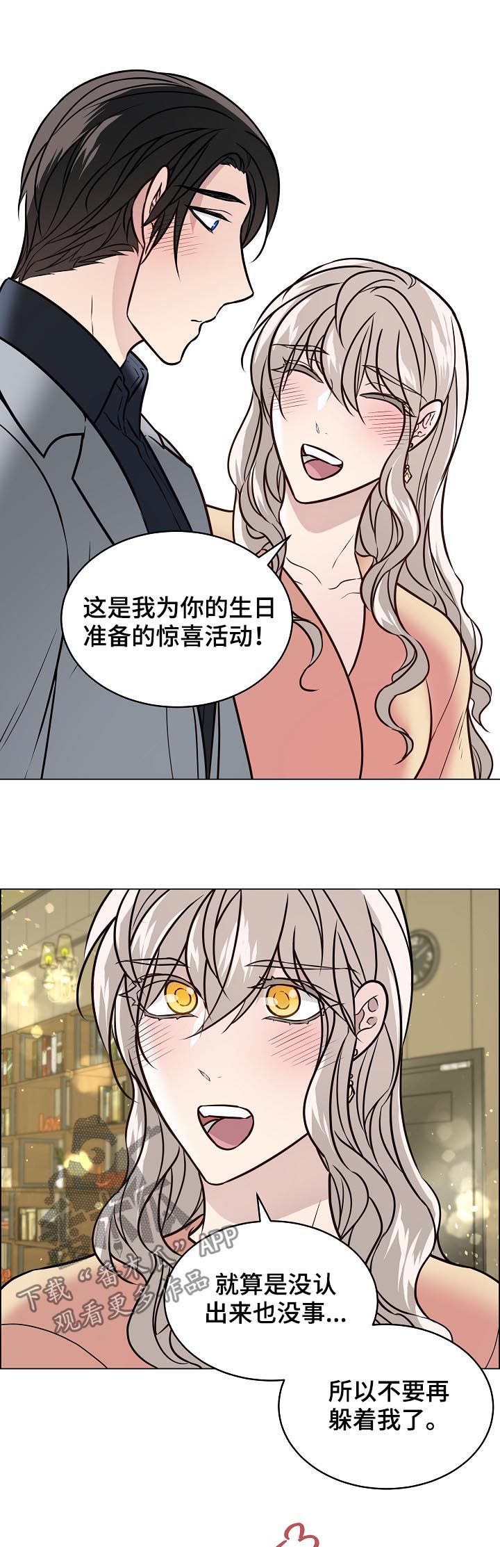 单身税漫画,第82章：我是男人4图