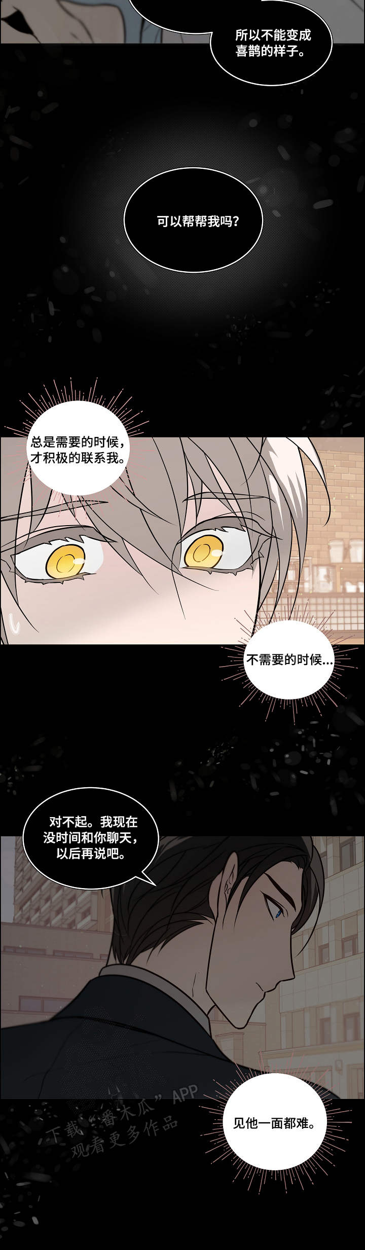 单身税漫画,第35章：倾诉2图