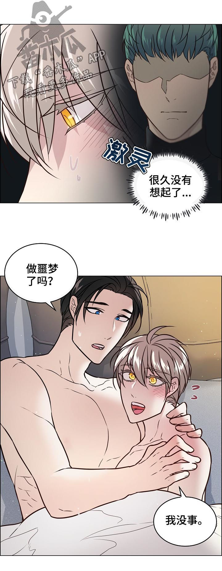 单身税漫画,第54章：什么意思3图