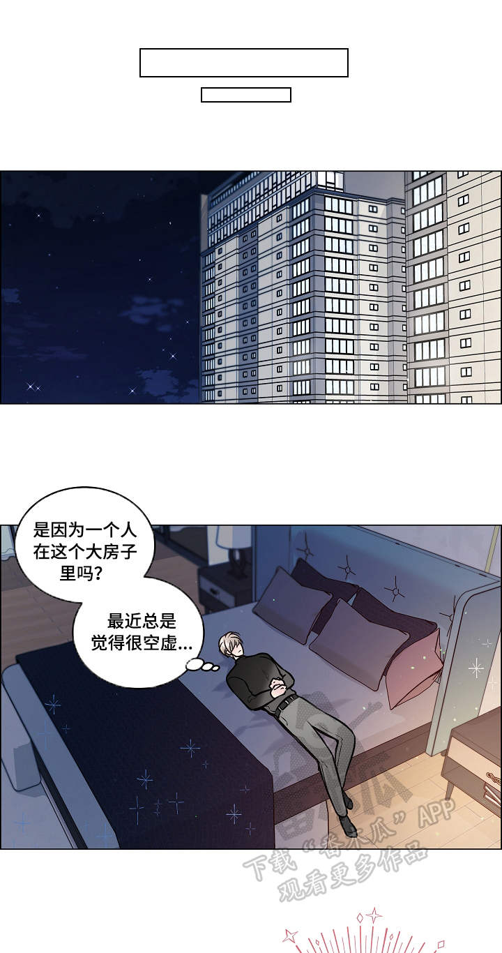 单身税漫画,第35章：倾诉1图