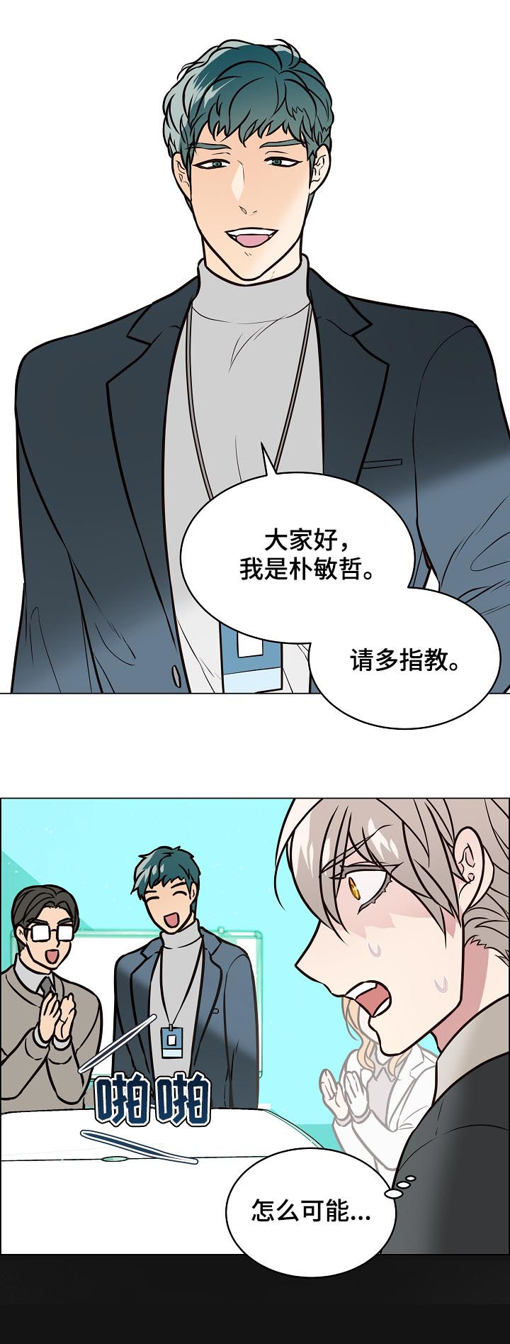 单身税漫画,第85章：前男友3图