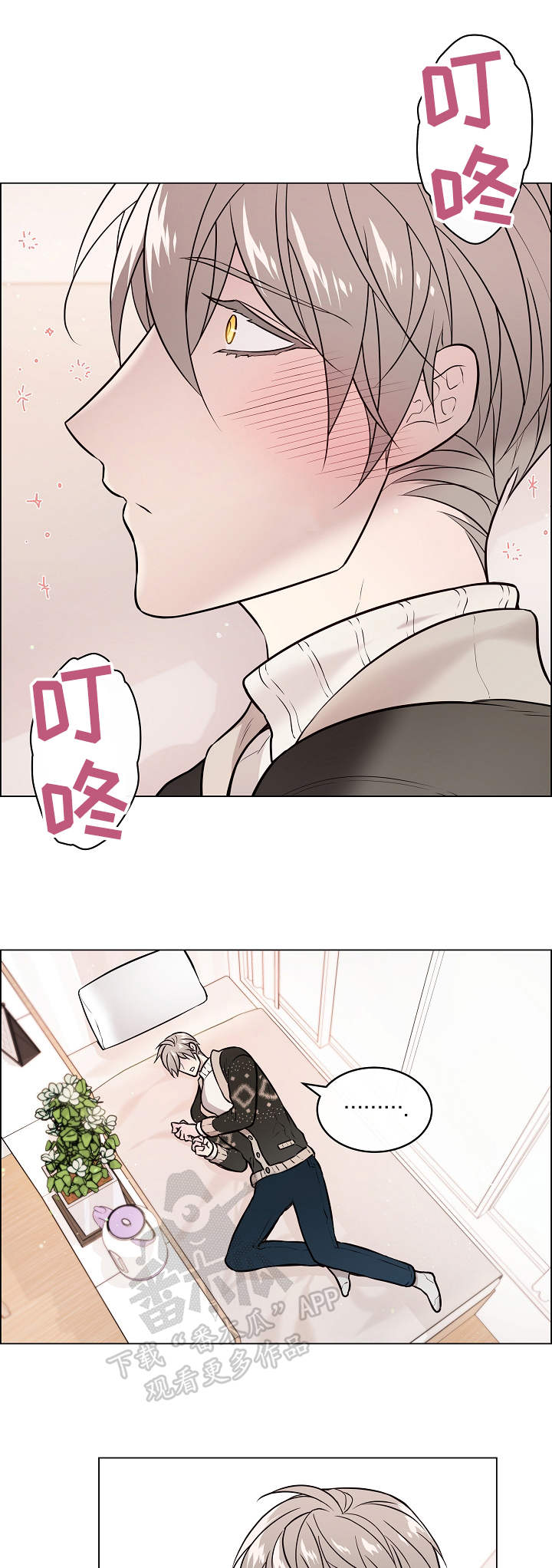 单身税漫画,第13章：做梦5图