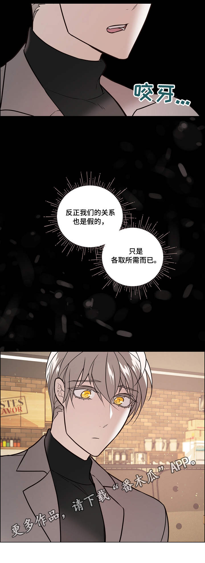 单身税漫画,第35章：倾诉3图