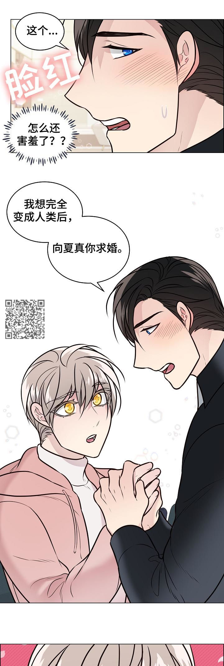 单身税漫画,第93章：戒指破碎2图