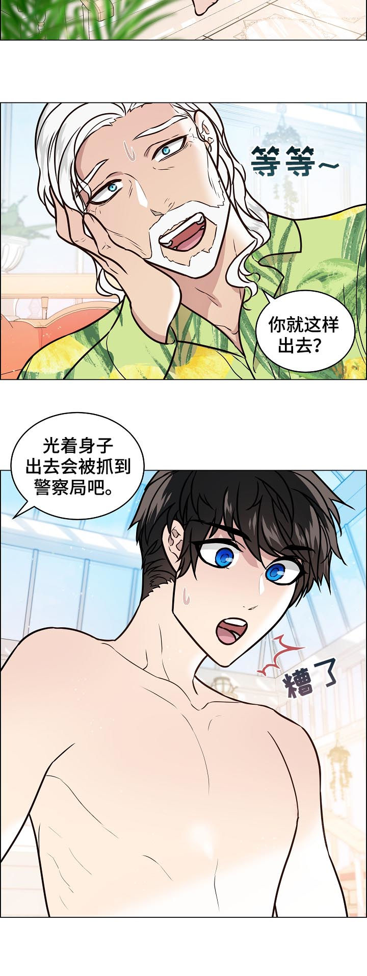 单身税漫画,第71章：化人形2图