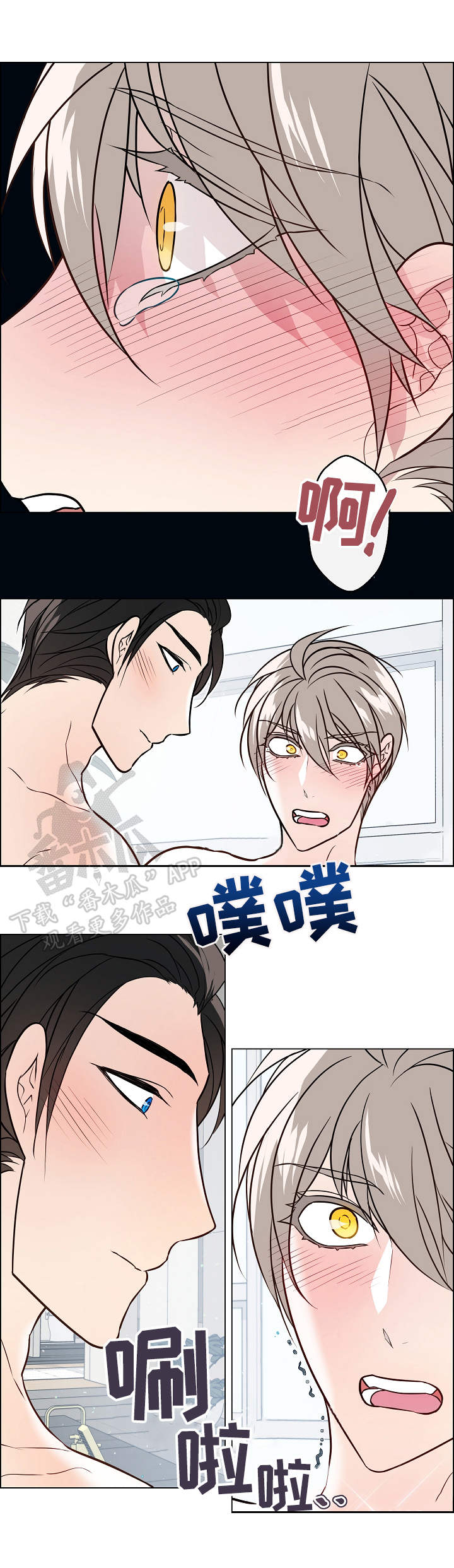 单身税漫画,第40章：丢脸3图