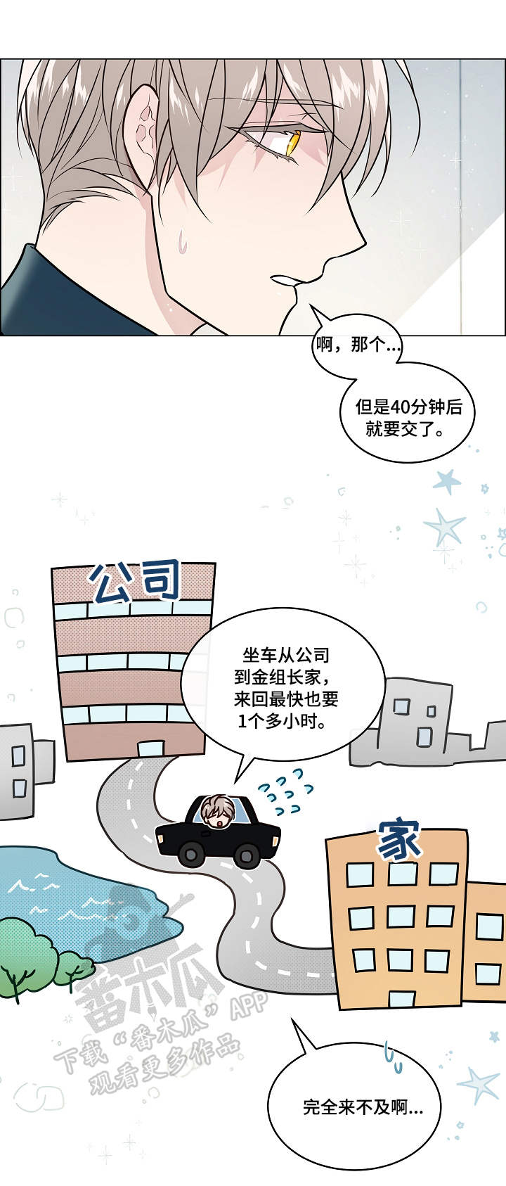 单身税漫画,第27章：报恩2图