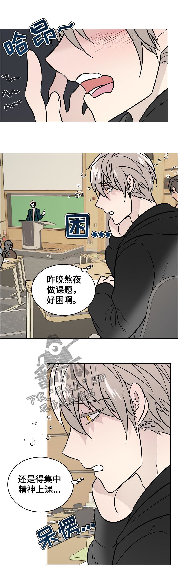 单身税漫画,第86章：4年前2图