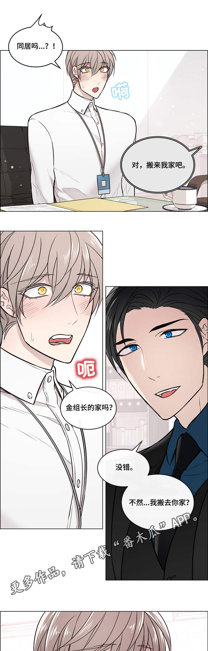 单身税漫画,第9章：为难1图