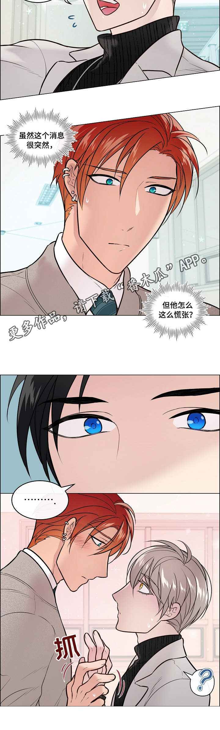 单身税漫画,第18章：震惊4图