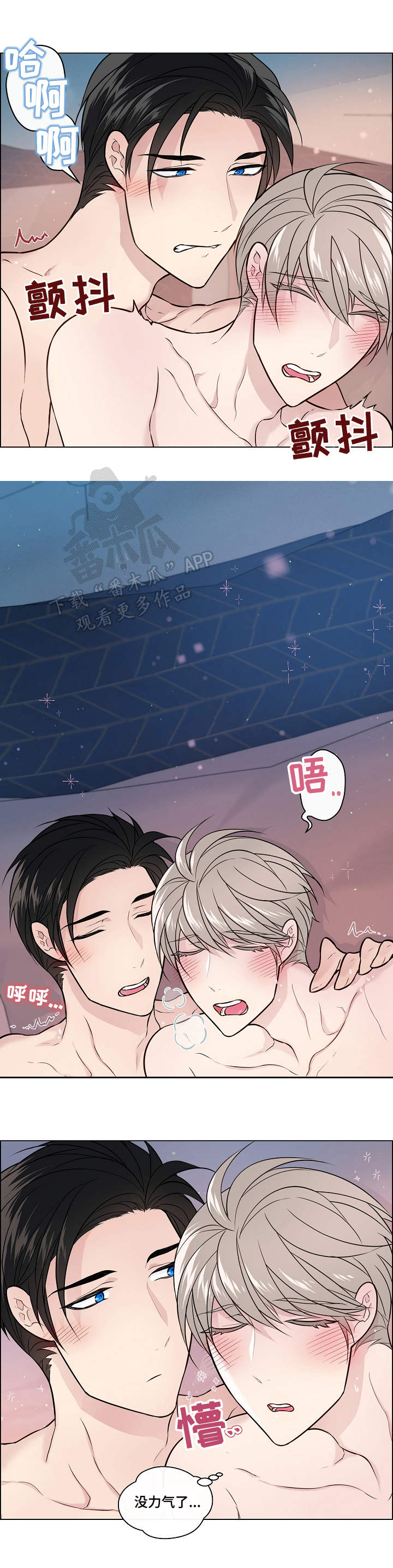 单身税漫画,第17章：散架5图