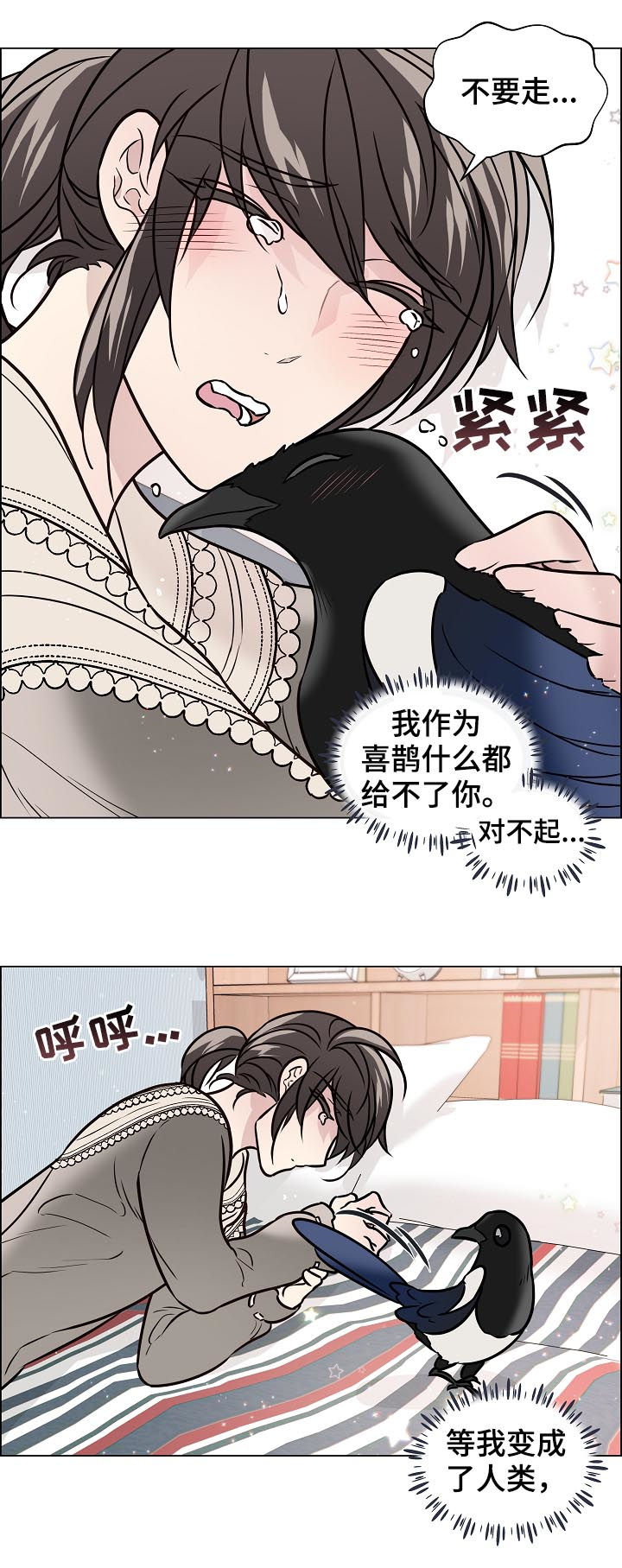 单身税漫画,第70章：离开4图