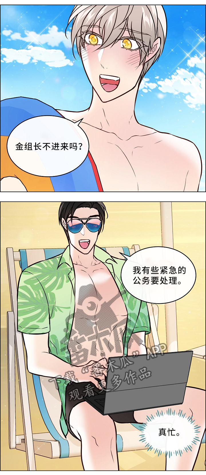 单身税漫画,第44章：吃醋2图