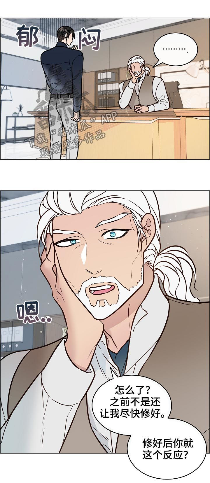 单身税漫画,第54章：什么意思3图