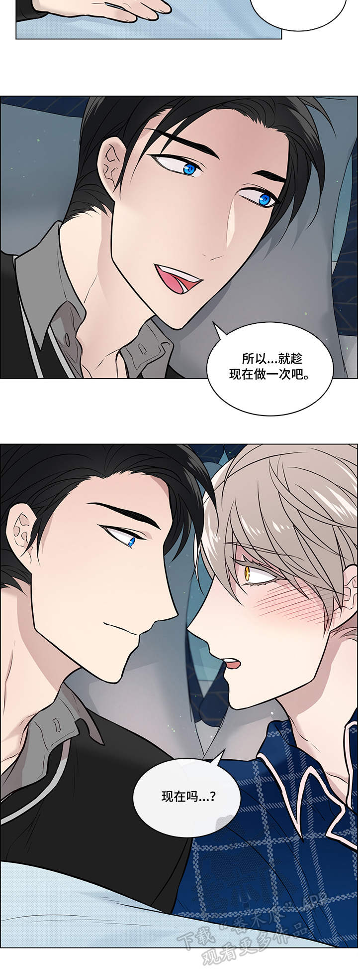 单身税漫画,第16章：瘙痒2图