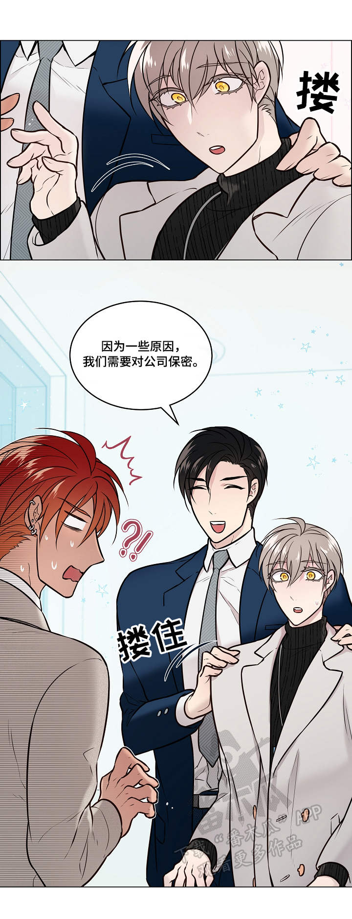 单身税漫画,第18章：震惊5图