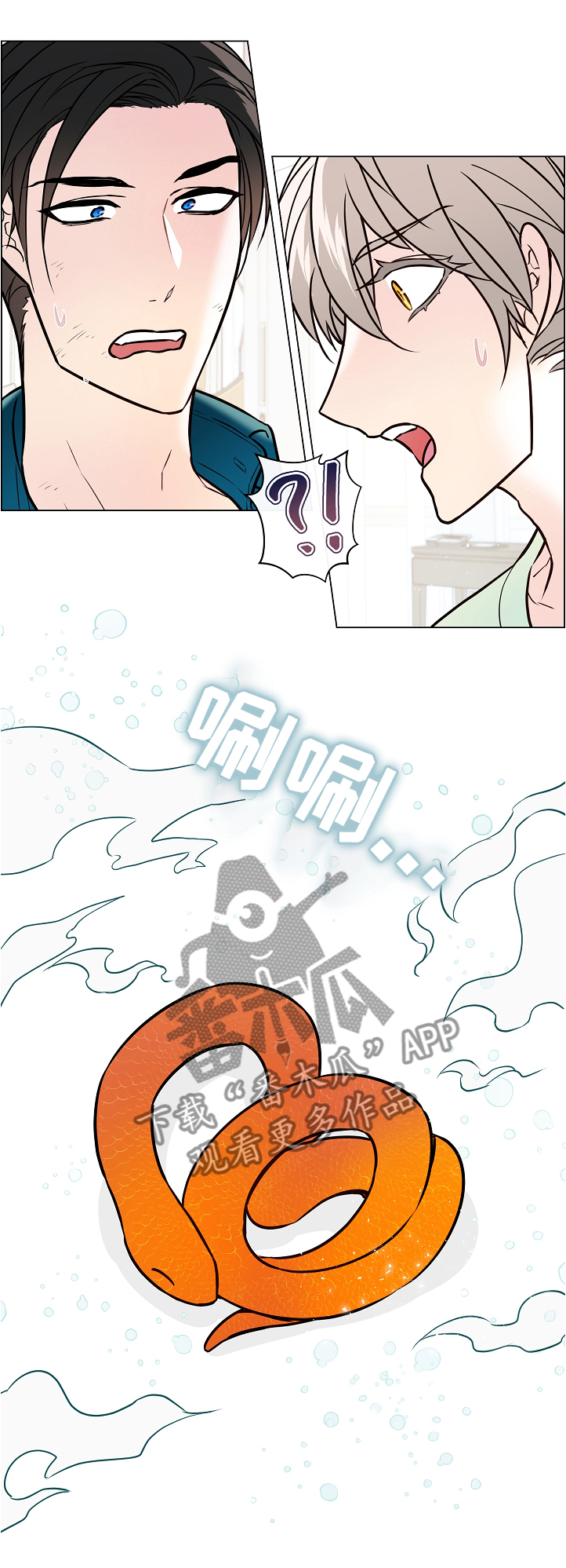 单身税漫画,第45章：同类2图