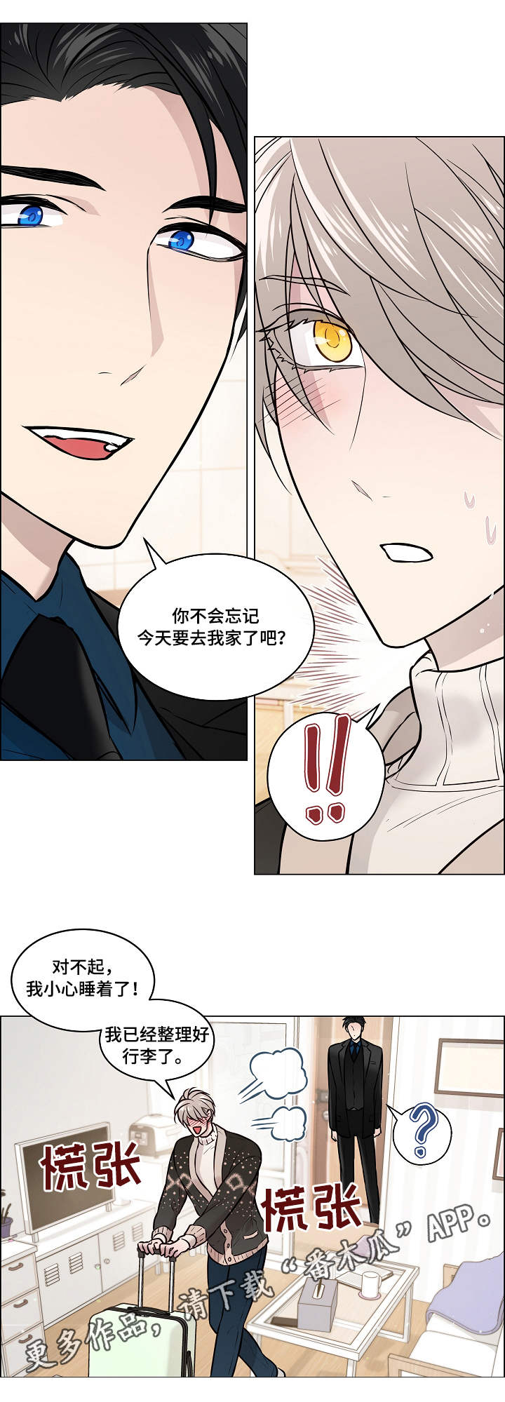 单身税漫画,第13章：做梦3图