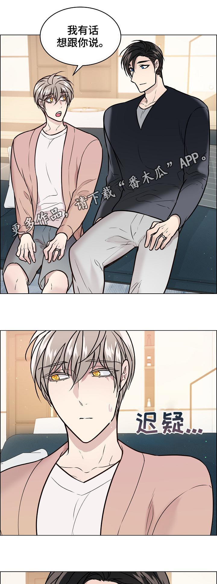 单身税漫画,第59章：很快答复你1图