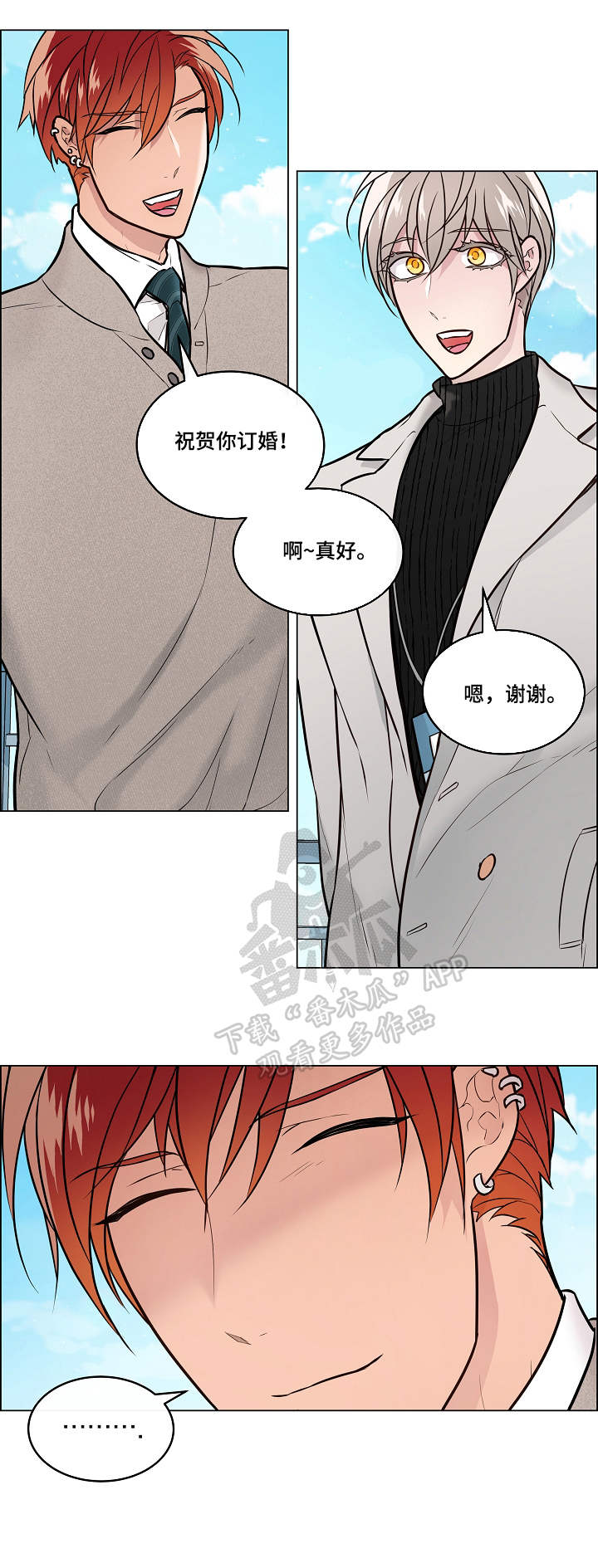 单身税漫画,第19章：怀疑3图