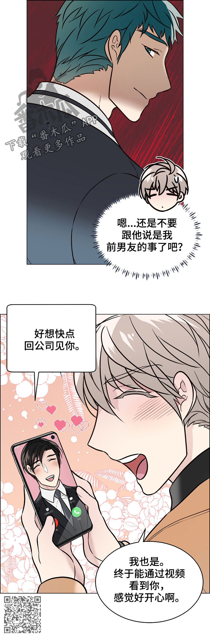 单身税漫画,第89章：自我怀疑2图