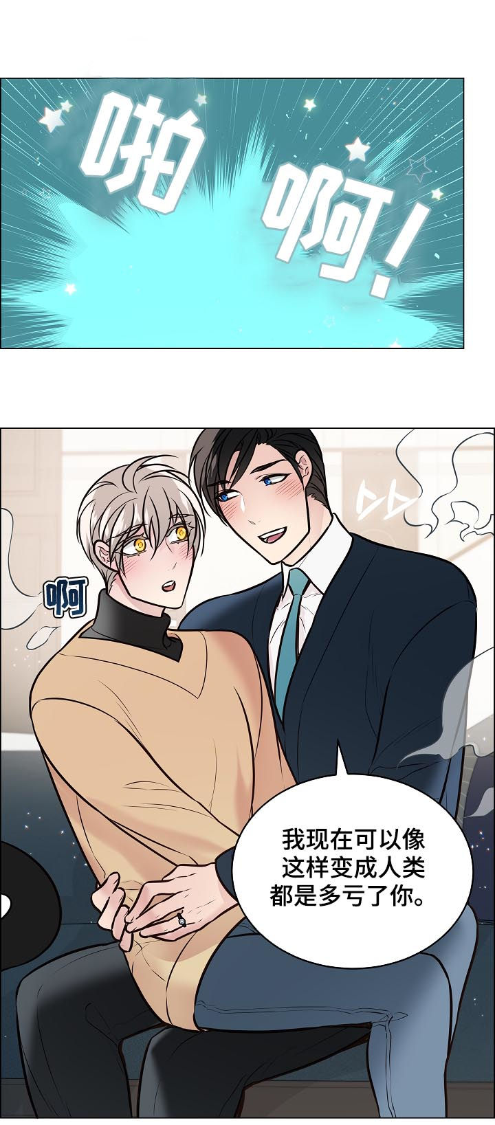 单身税漫画,第96章：一辈子都不够（完结）4图