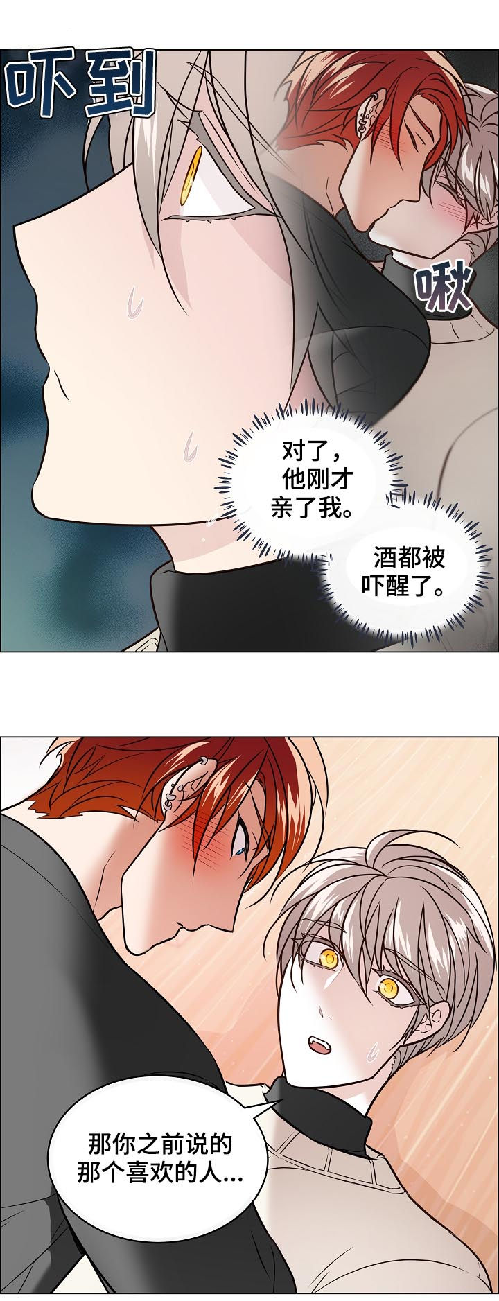 单身税漫画,第65章：表露心意4图