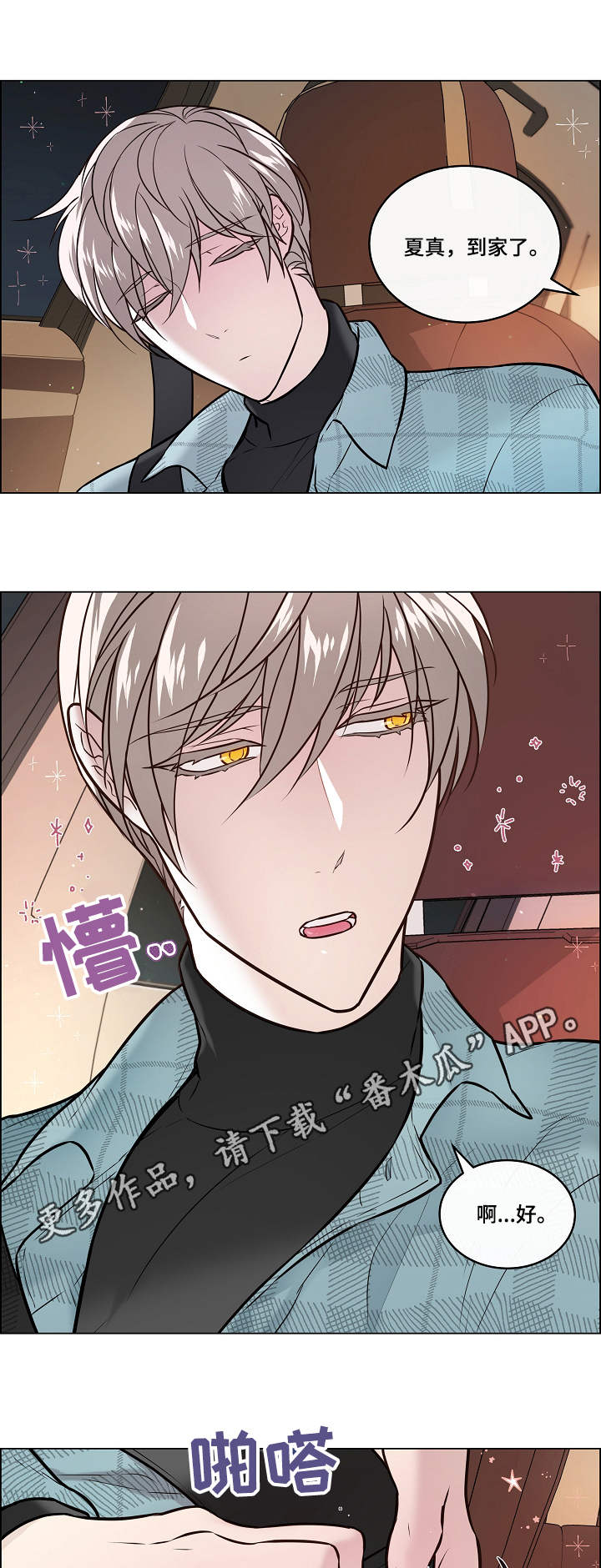 单身税漫画,第26章：错误1图