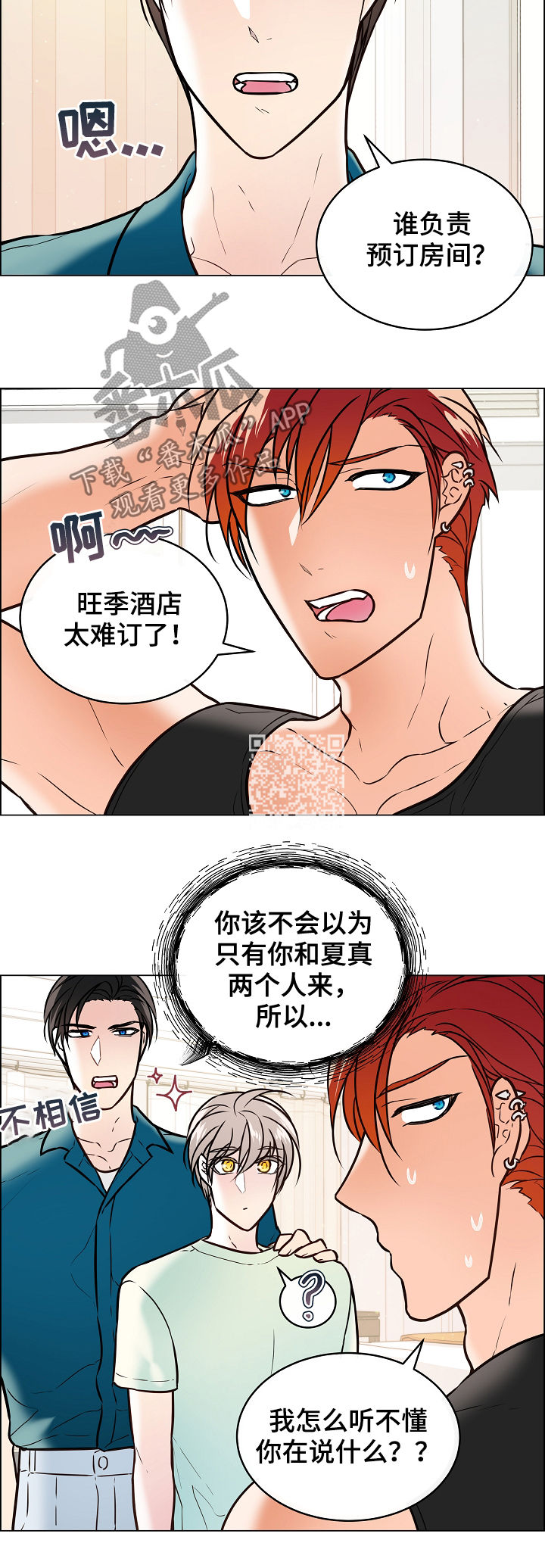 单身税漫画,第47章：结婚？2图