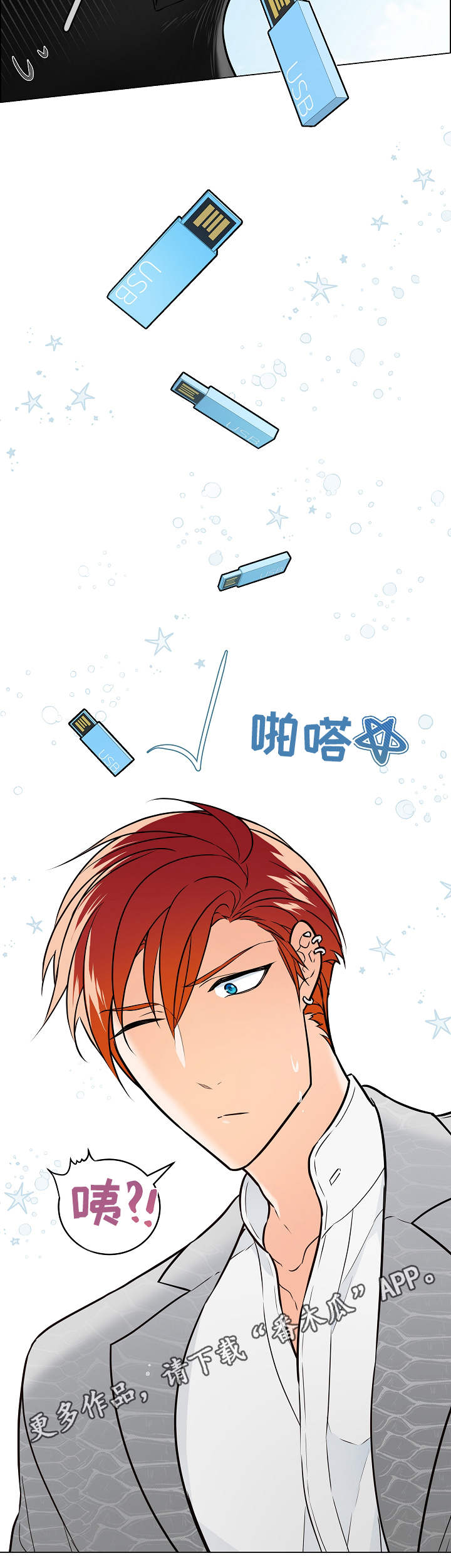 单身税漫画,第27章：报恩4图