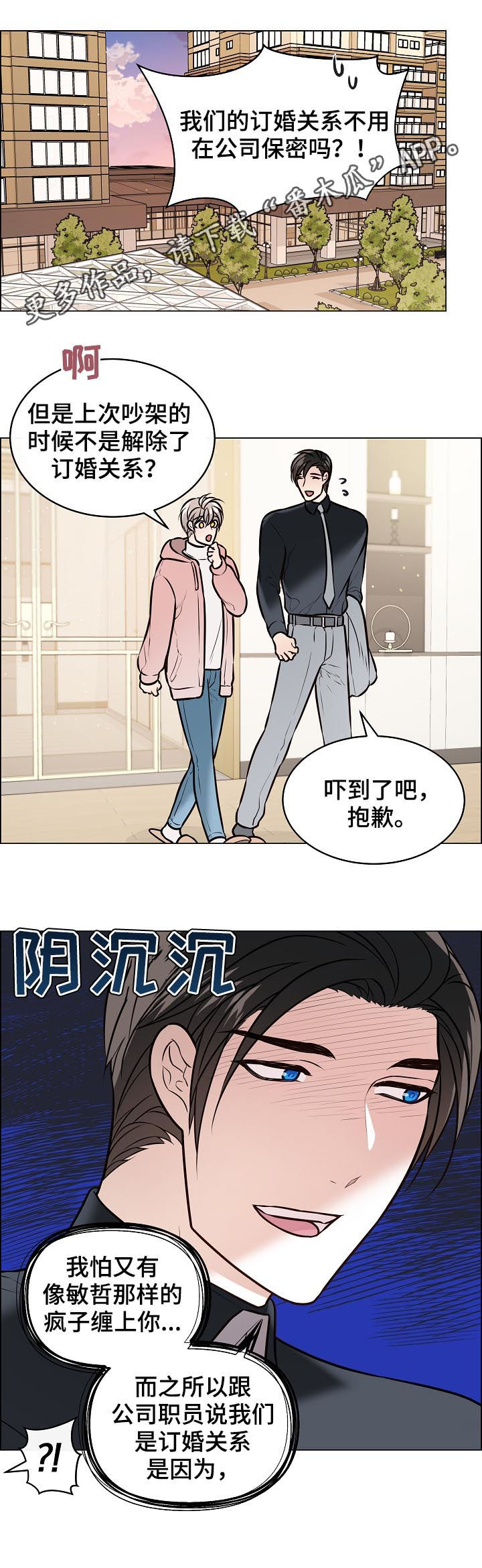 单身税漫画,第93章：戒指破碎1图