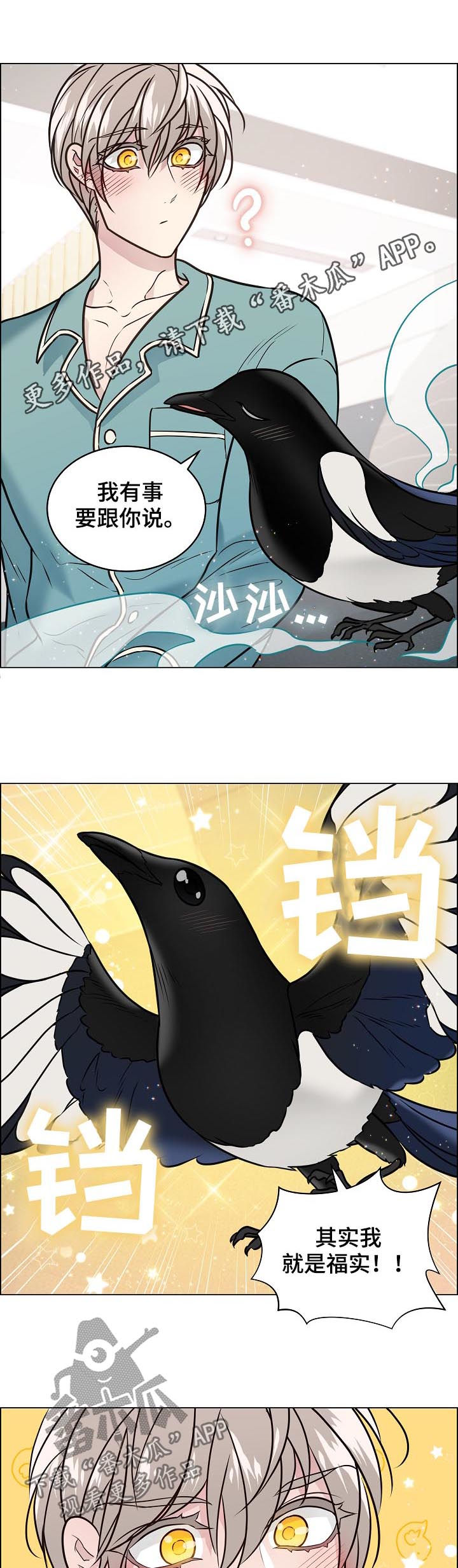 单身税漫画,第76章：相认1图