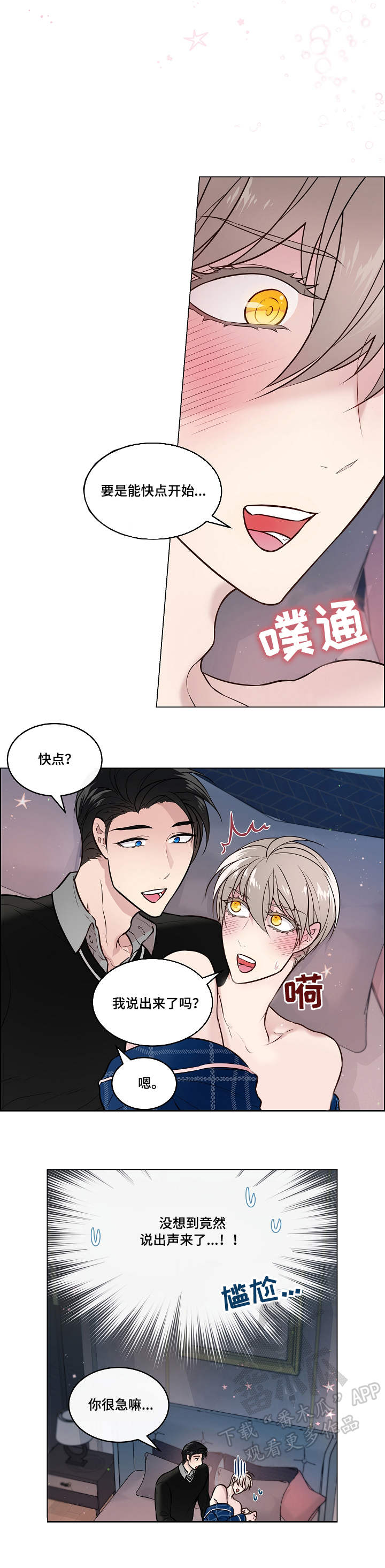 单身税漫画,第16章：瘙痒1图