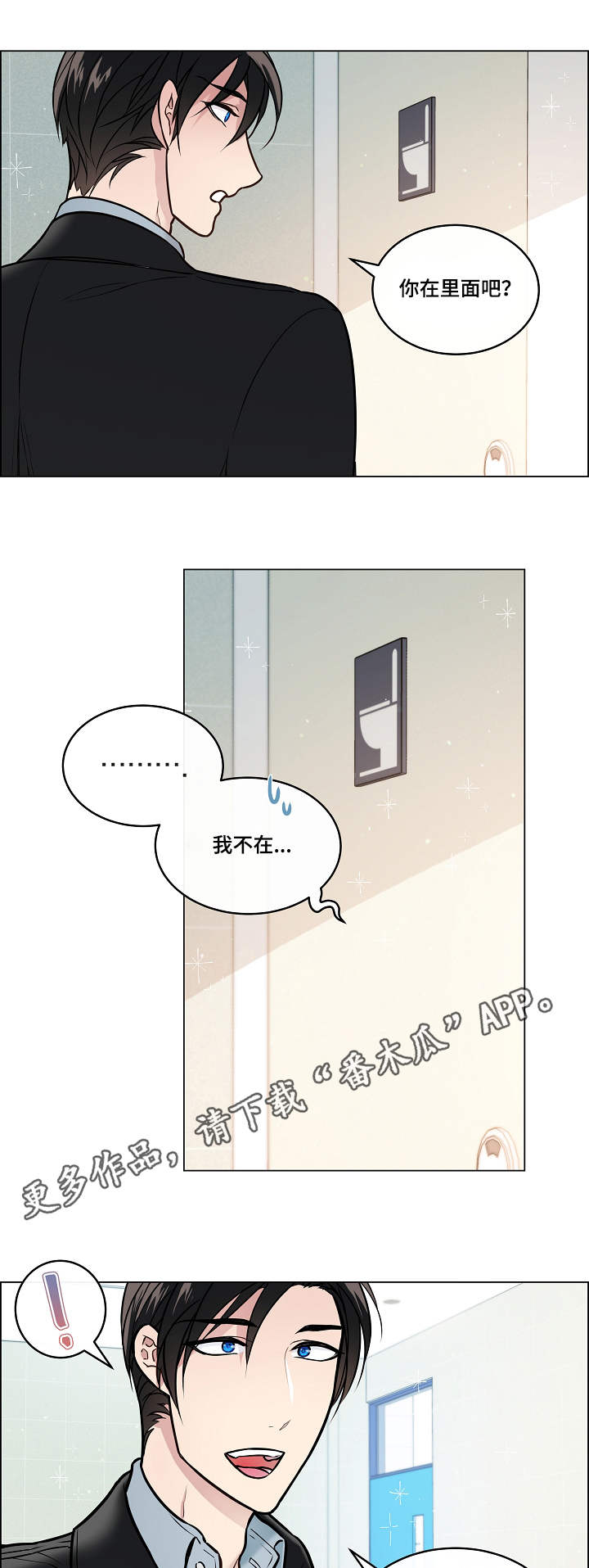 单身税漫画,第24章：闯入5图