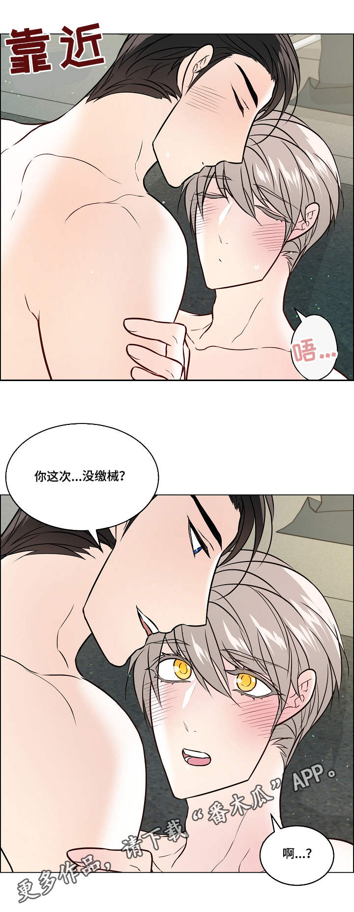 单身税漫画,第40章：丢脸1图